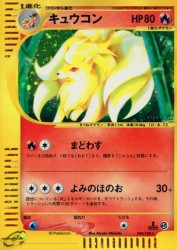 Ninetales 104/128