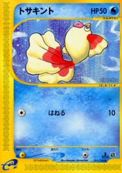 Goldeen 011/128