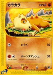 Cubone 023/128
