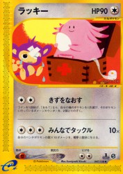 Chansey 047/128