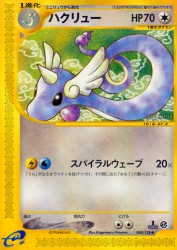 Dragonair 048/128