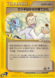 Professor Elm's Training Method 049/128
