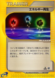 Energy Restore 050/128
