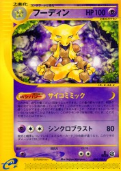 Alakazam 084/128