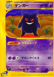Gengar 085/128