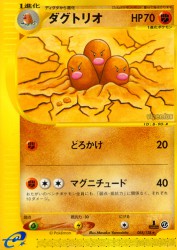 Dugtrio 088/128