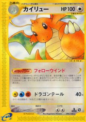 Dragonite 094/128