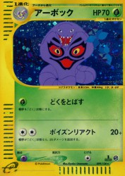 Arbok 099/128