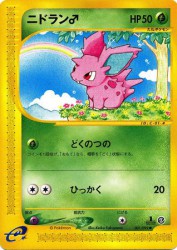 Nidoran ♂ 001/092