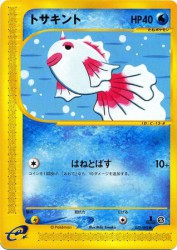 Goldeen 022/092