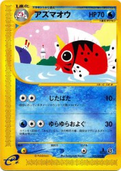 Seaking 023/092