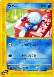 Wooper 028/092