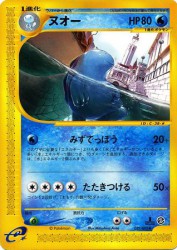 Quagsire 029/092