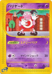 Mr. Mime 043/092