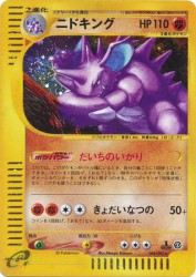 Nidoking 049/092
