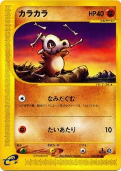 Cubone 050/092