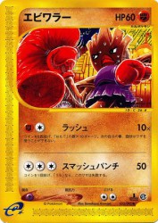 Hitmonchan 052/092