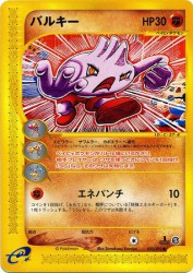 Tyrogue 055/092