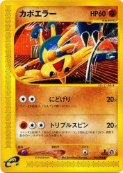 Hitmontop 056/092