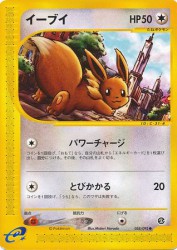Eevee 058/092