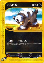 Houndour 069/092