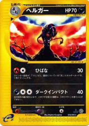 Houndoom 070/092
