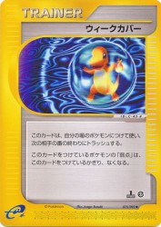 Weakness Guard 075/092
