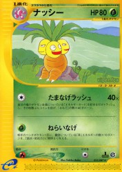 Exeggutor 013/087