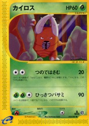 Pinsir 018/087