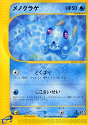 Tentacool 028/087
