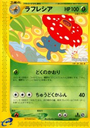 Vileplume 003/087