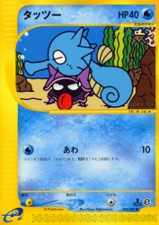 Horsea 033/087