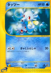 Horsea 034/087