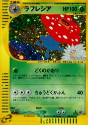 Vileplume 004/087