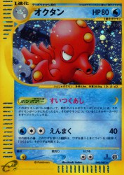 Octillery 040/087