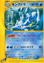 Kingdra 041/087