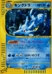 Kingdra 042/087