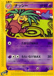 Exeggutor 051/087