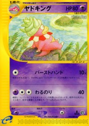 Slowking 052/087
