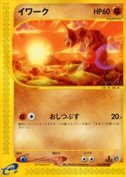Onix 056/087