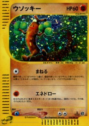 Sudowoodo 058/087
