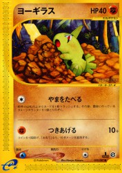Larvitar 059/087