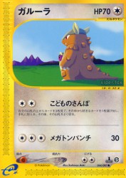 Kangaskhan 064/087