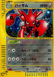 Scizor 075/087