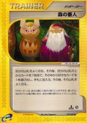 Forest Guardian 079/087