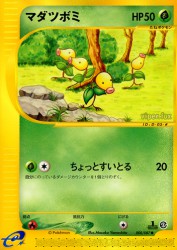 Bellsprout 008/087