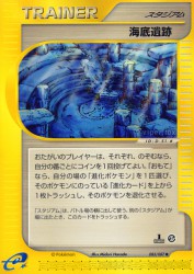 Undersea Ruins 083/087
