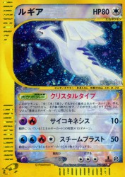Lugia 090/087