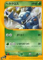 Heracross 015/088