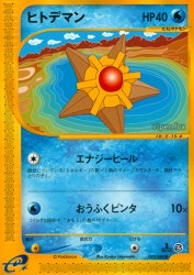 Staryu 023/088
